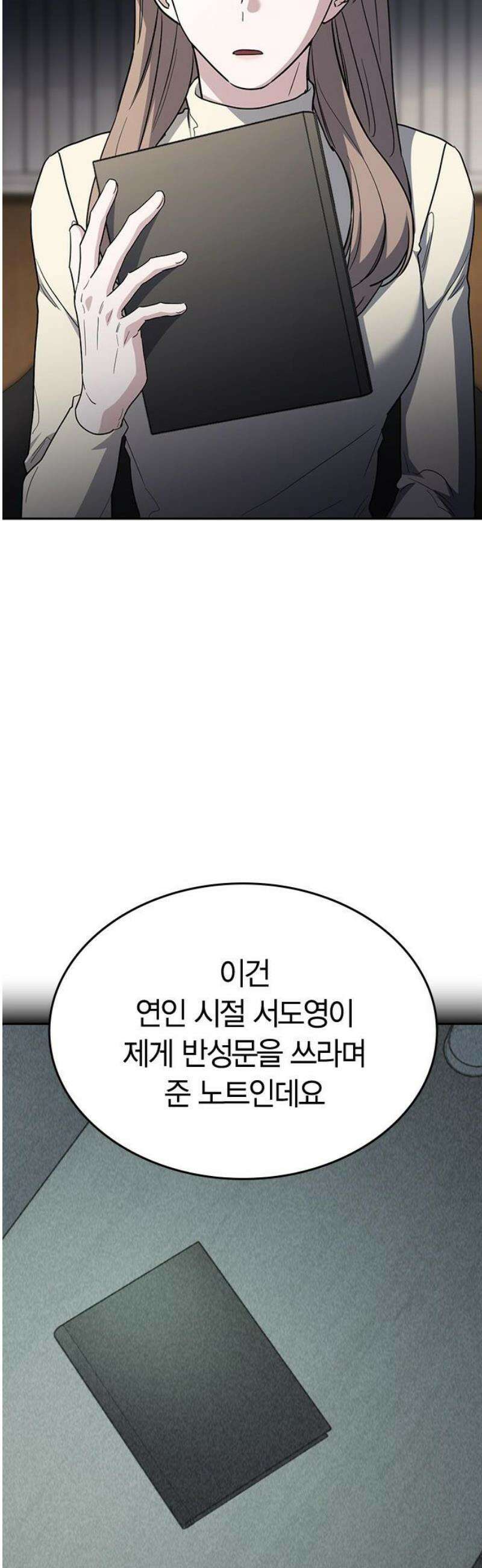 잘 헤어지는 방법 76화: 아홉 번째 방법 70