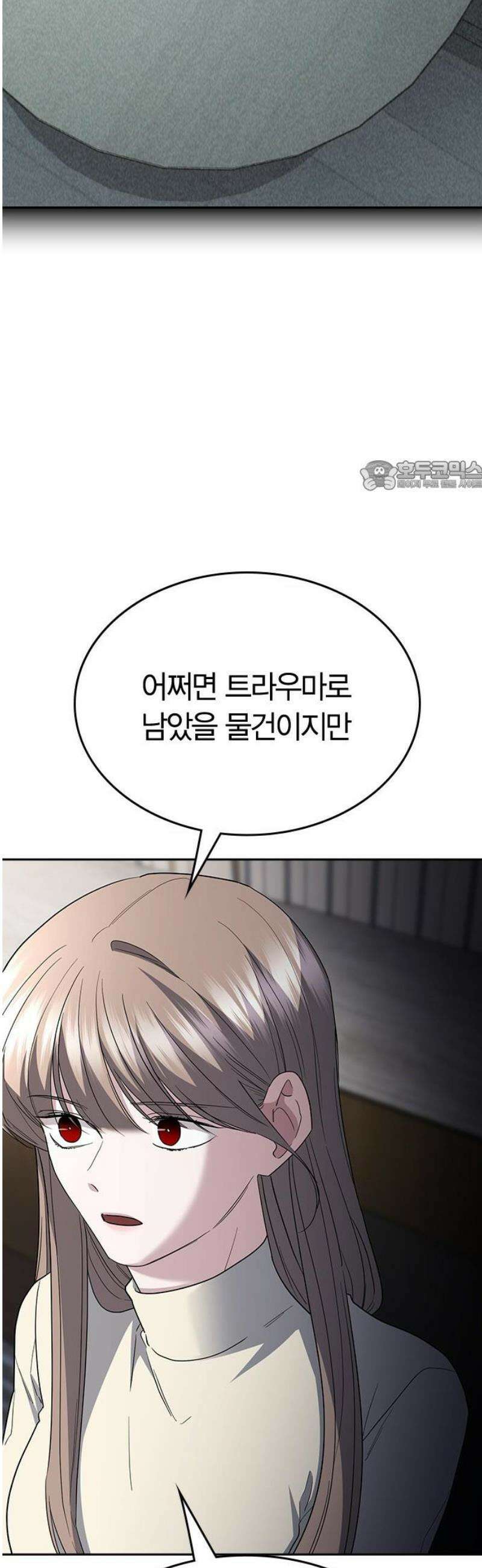 잘 헤어지는 방법 76화: 아홉 번째 방법 71