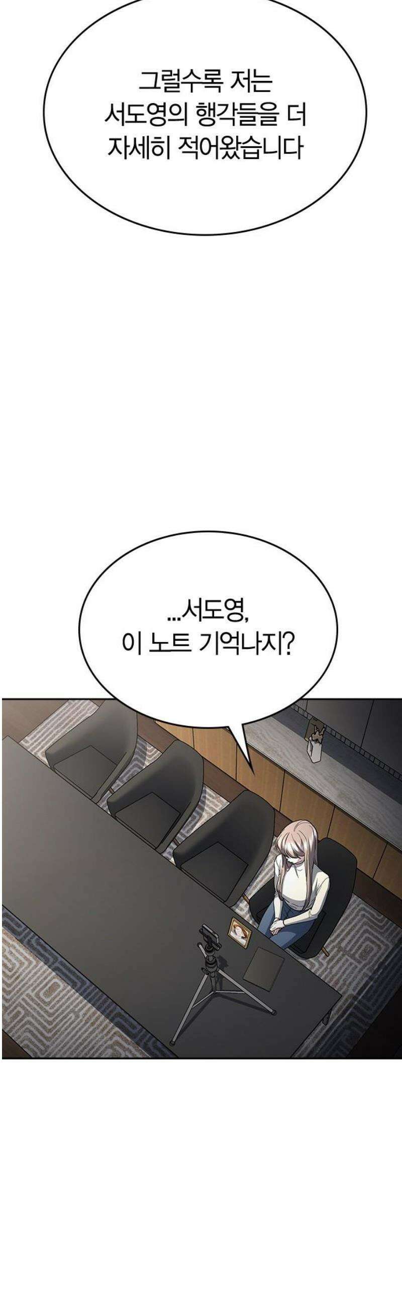 잘 헤어지는 방법 76화: 아홉 번째 방법 72
