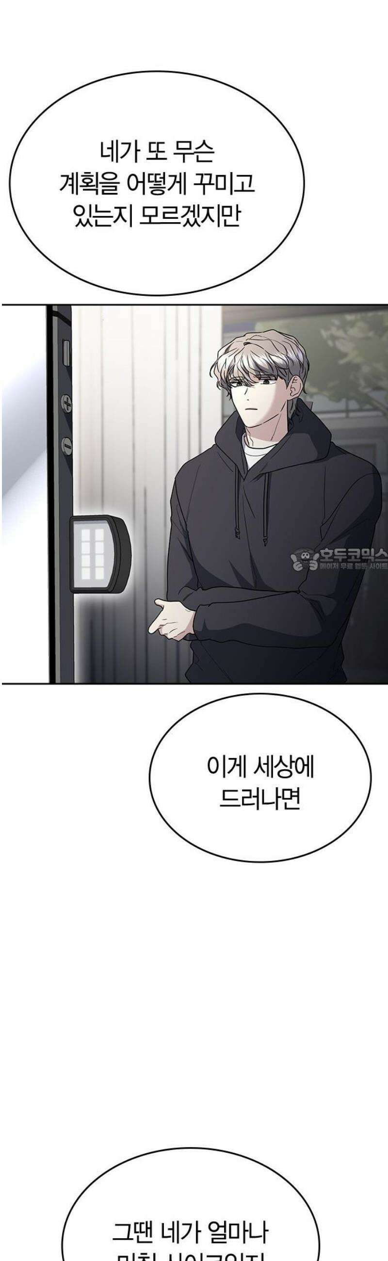 잘 헤어지는 방법 76화: 아홉 번째 방법 73