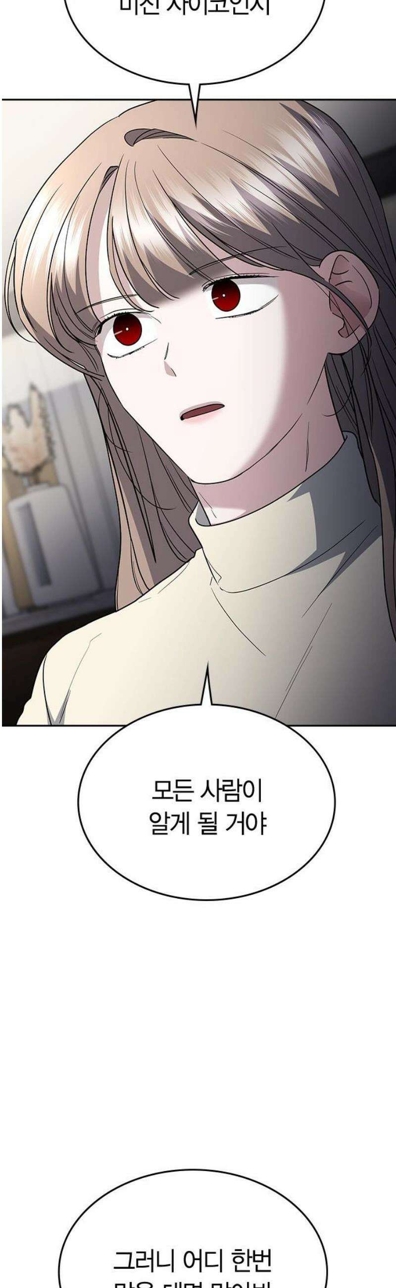 잘 헤어지는 방법 76화: 아홉 번째 방법 74