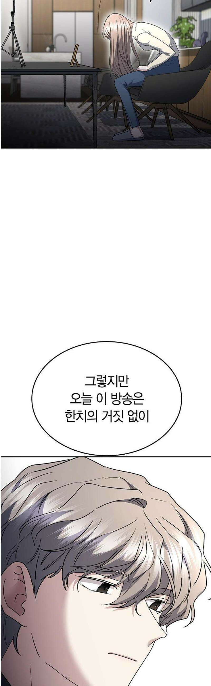 잘 헤어지는 방법 76화: 아홉 번째 방법 76