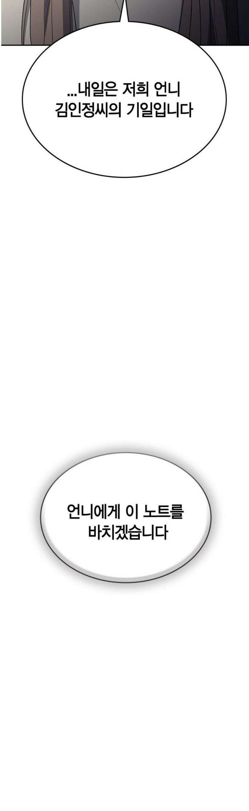 잘 헤어지는 방법 76화: 아홉 번째 방법 78