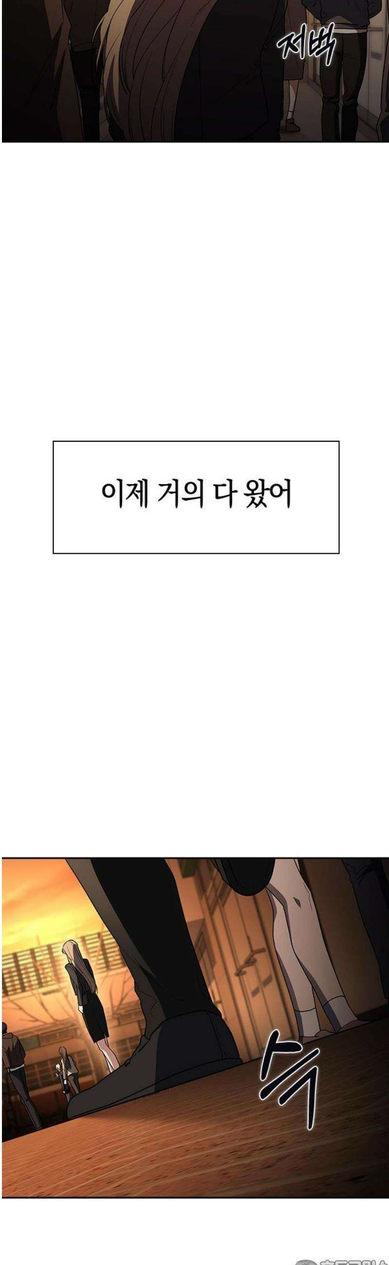 잘 헤어지는 방법 76화: 아홉 번째 방법 81