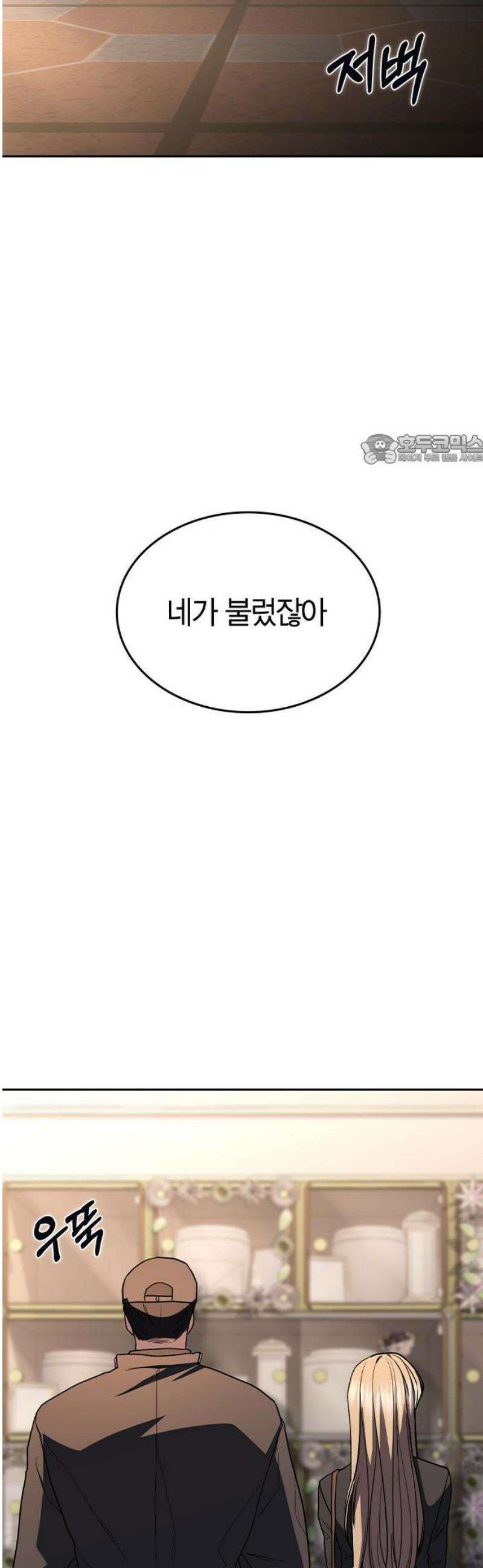 잘 헤어지는 방법 76화: 아홉 번째 방법 86
