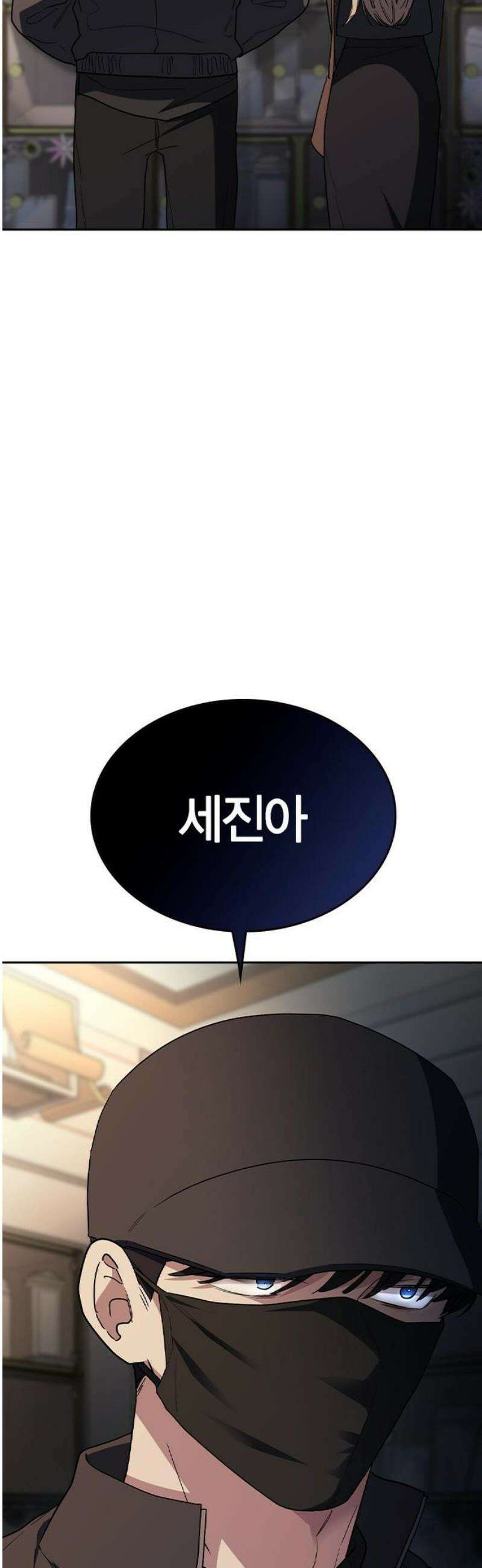 잘 헤어지는 방법 76화: 아홉 번째 방법 87