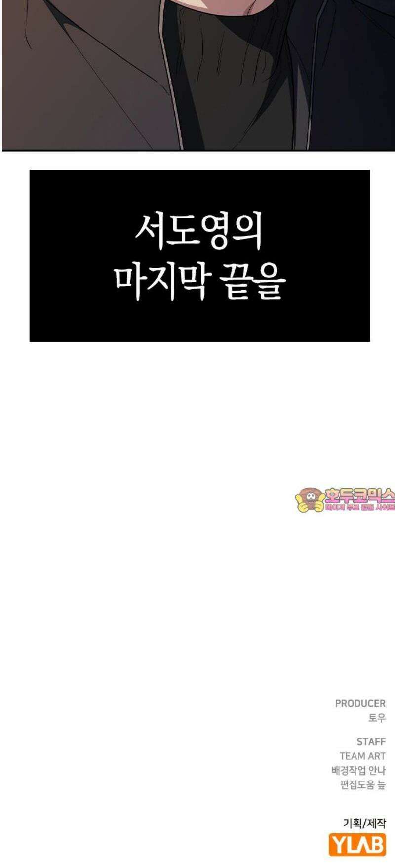 잘 헤어지는 방법 76화: 아홉 번째 방법 88