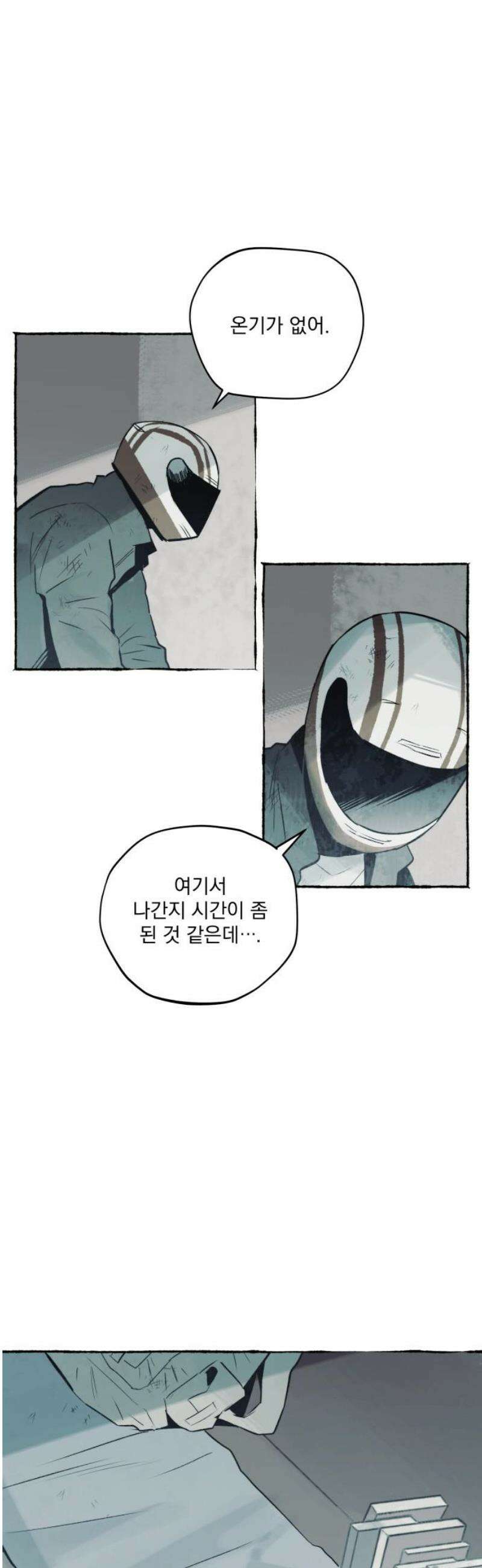 통제구역관리부 36화 메모리칩(8) 6
