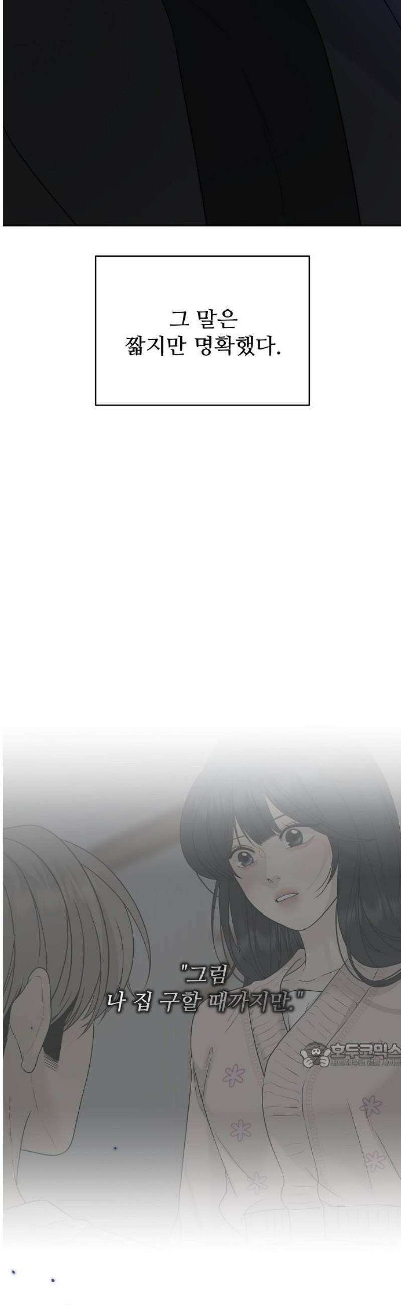 다정한 침입자 17화 너．．． 누구야． 2