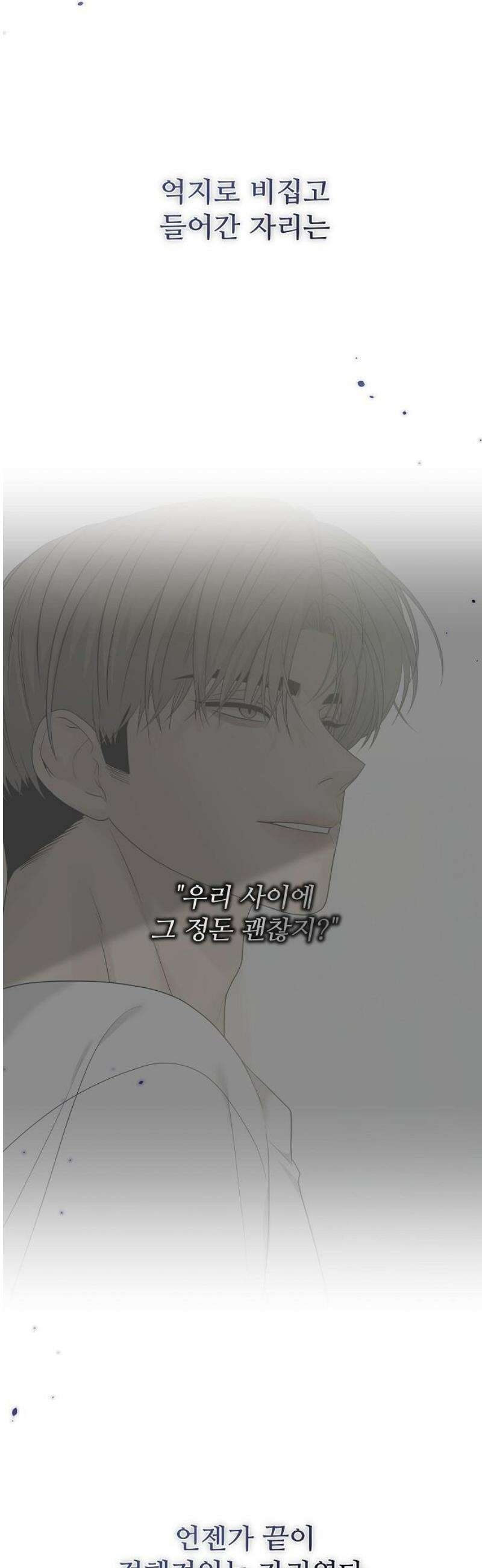 다정한 침입자 17화 너．．． 누구야． 3