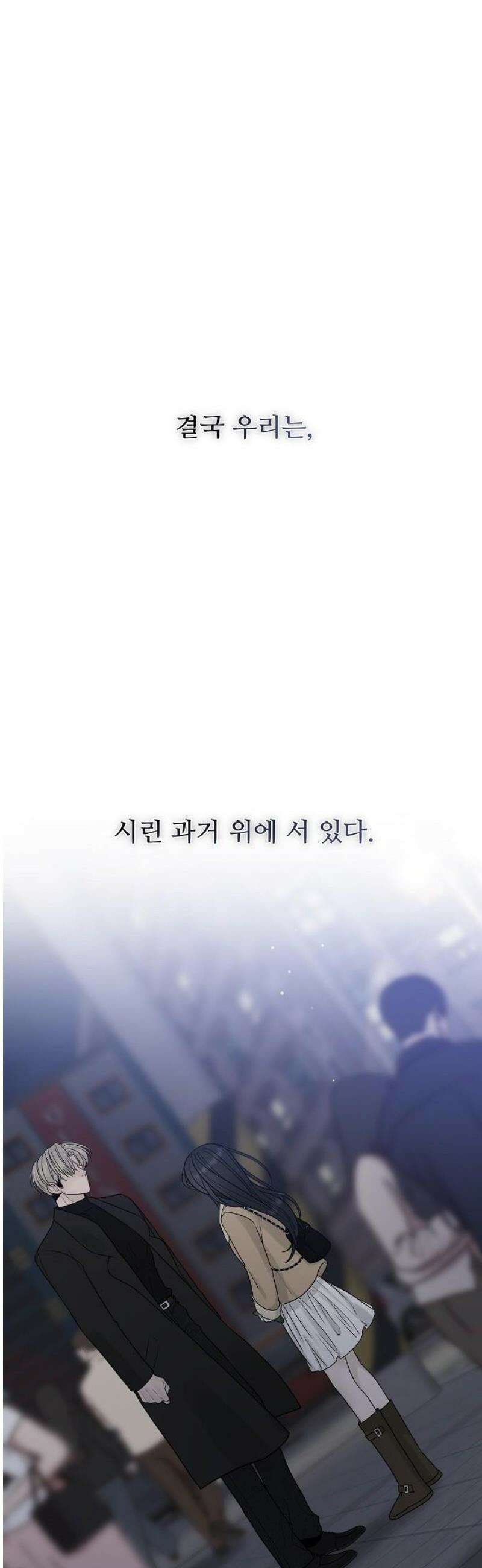 다정한 침입자 17화 너．．． 누구야． 5