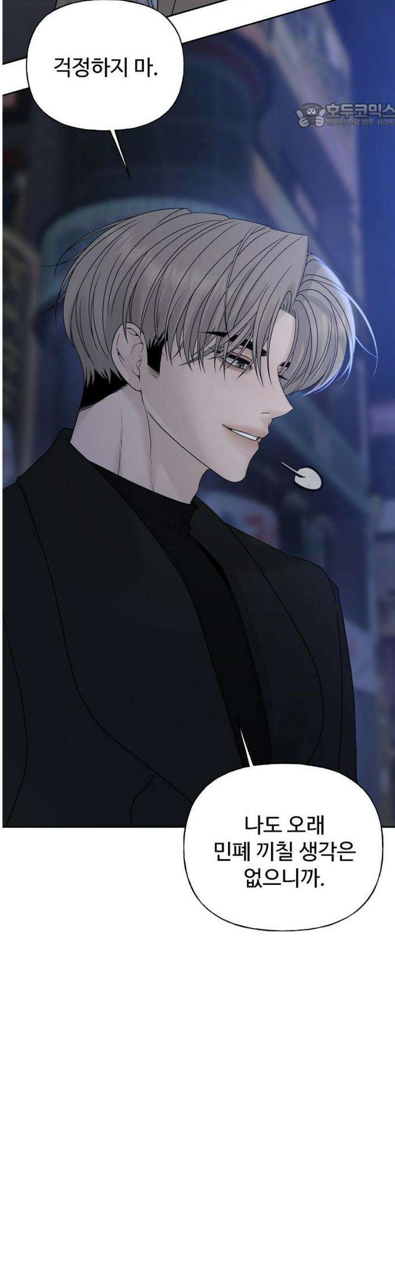 다정한 침입자 17화 너．．． 누구야． 7