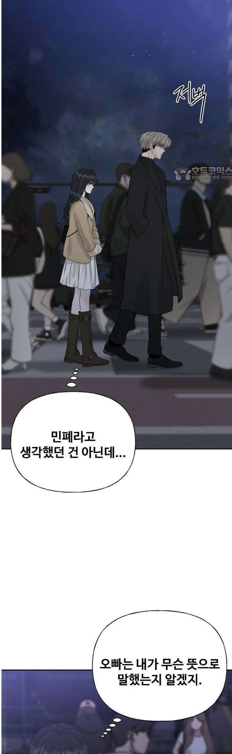 다정한 침입자 17화 너．．． 누구야． 9