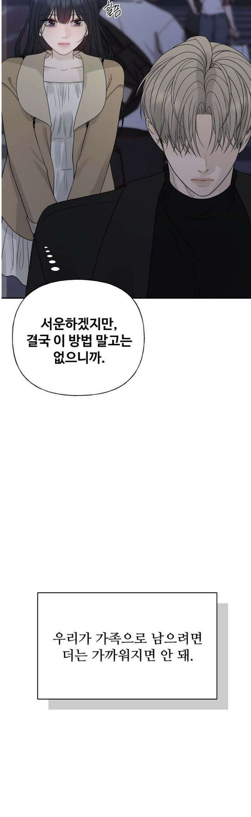 다정한 침입자 17화 너．．． 누구야． 10