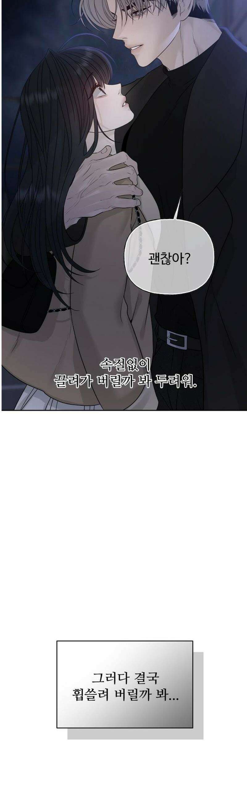 다정한 침입자 17화 너．．． 누구야． 16