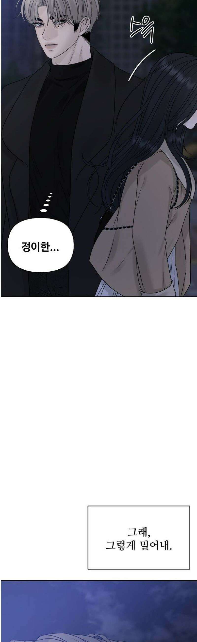다정한 침입자 17화 너．．． 누구야． 18