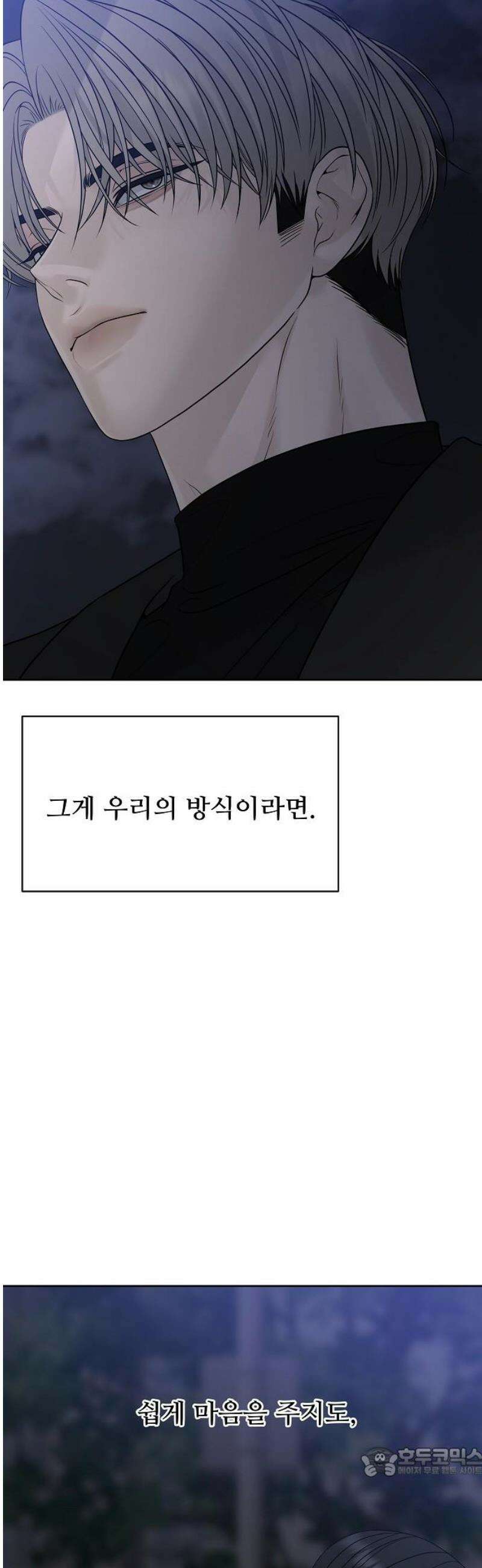 다정한 침입자 17화 너．．． 누구야． 19