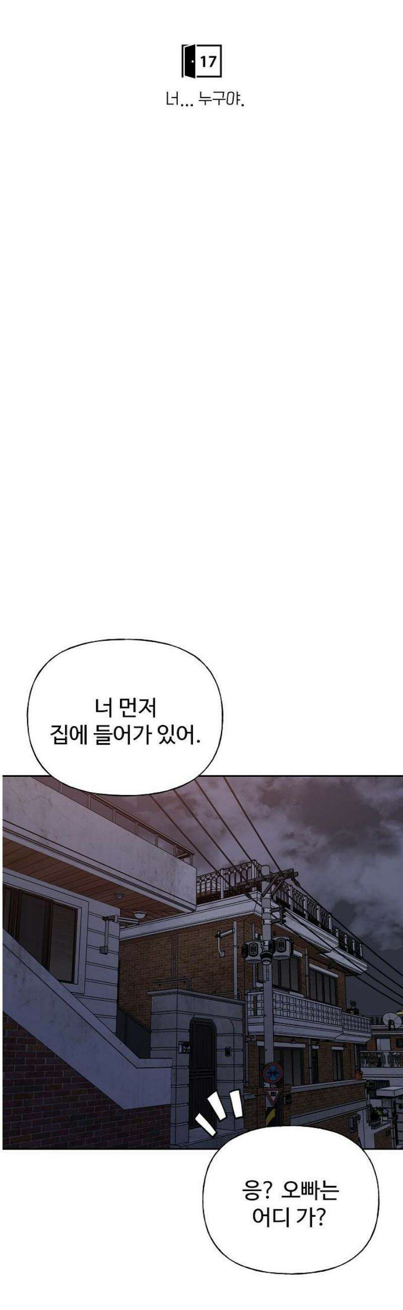 다정한 침입자 17화 너．．． 누구야． 23