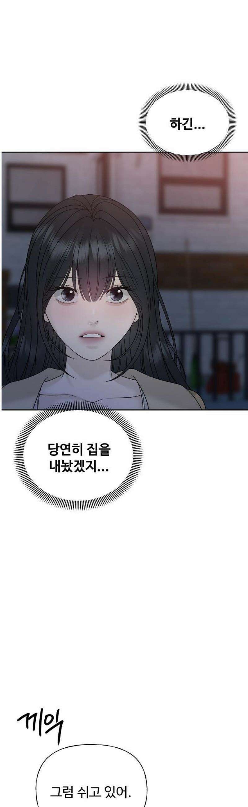 다정한 침입자 17화 너．．． 누구야． 25