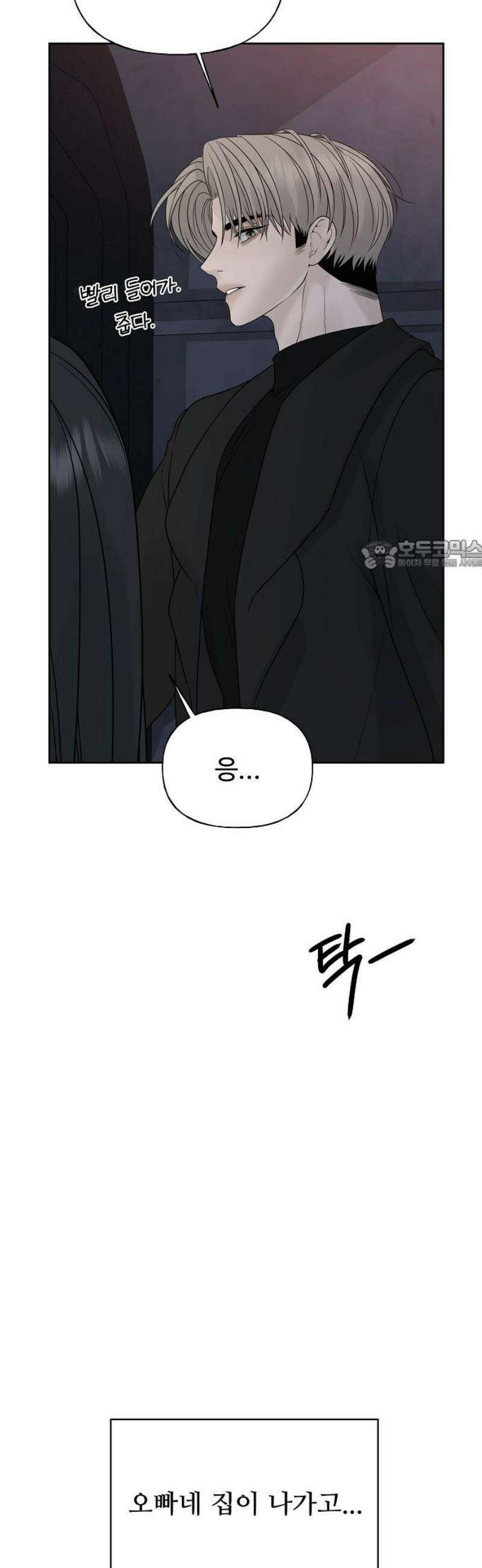 다정한 침입자 17화 너．．． 누구야． 26