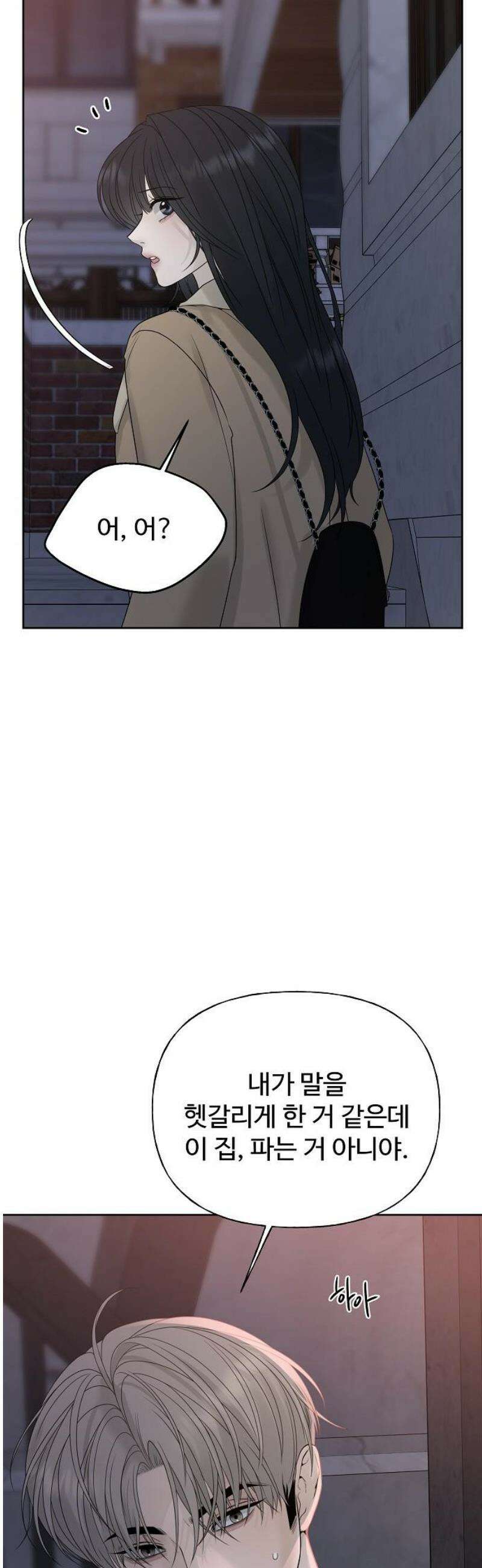 다정한 침입자 17화 너．．． 누구야． 29