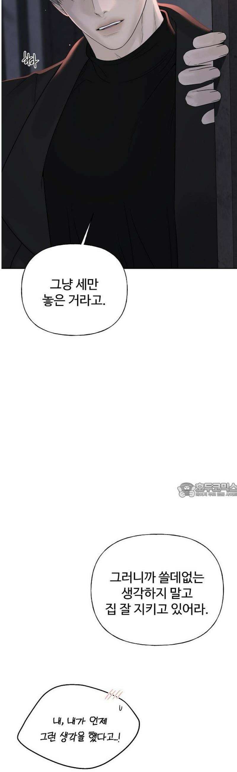 다정한 침입자 17화 너．．． 누구야． 30