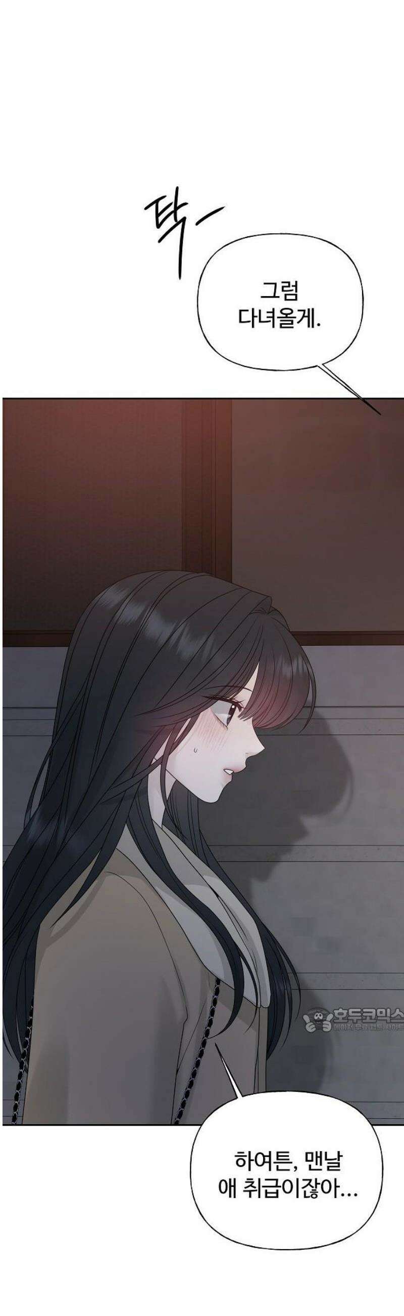 다정한 침입자 17화 너．．． 누구야． 32