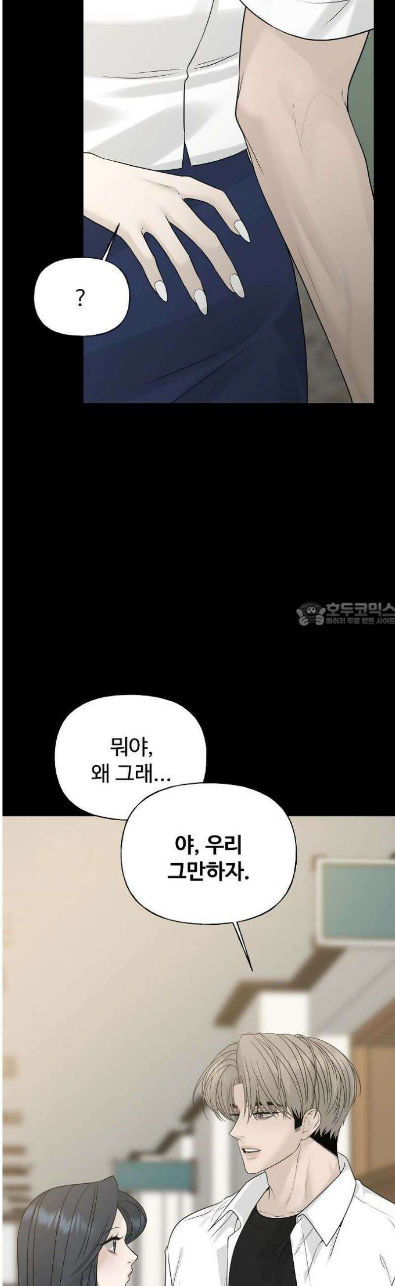 다정한 침입자 17화 너．．． 누구야． 43