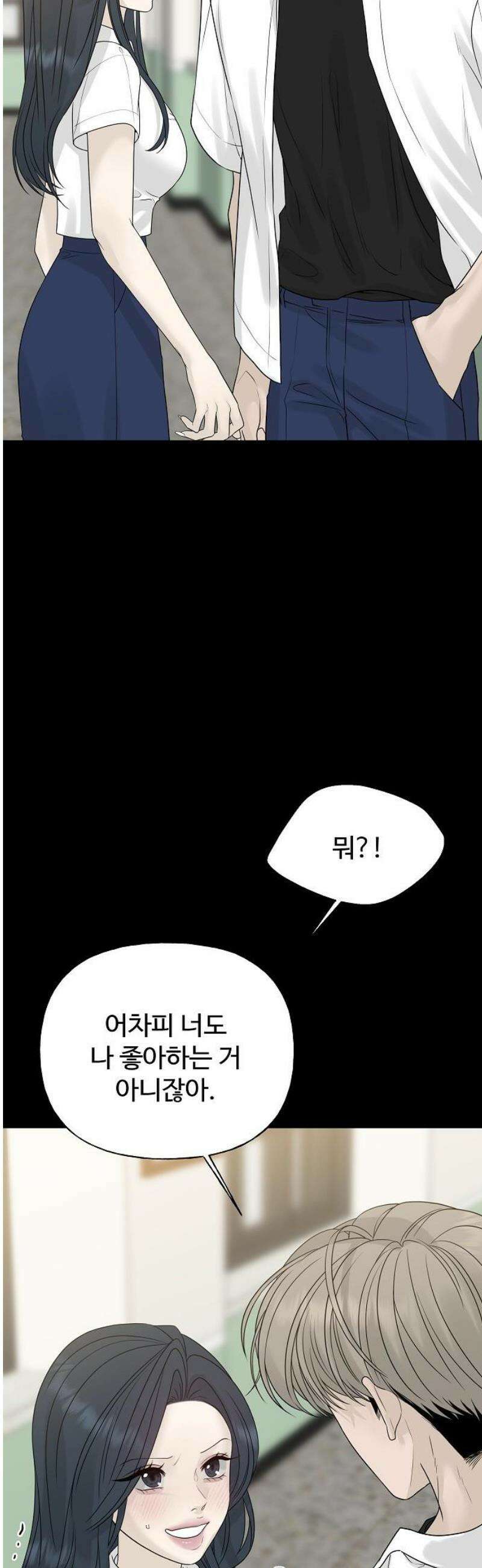 다정한 침입자 17화 너．．． 누구야． 44