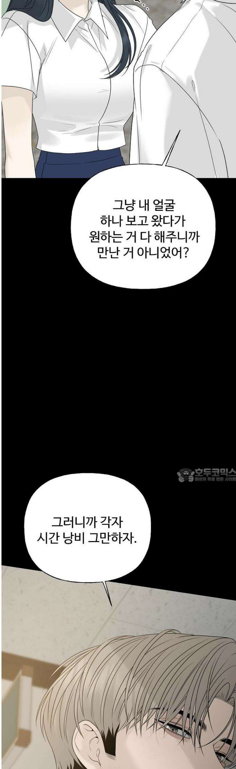 다정한 침입자 17화 너．．． 누구야． 45