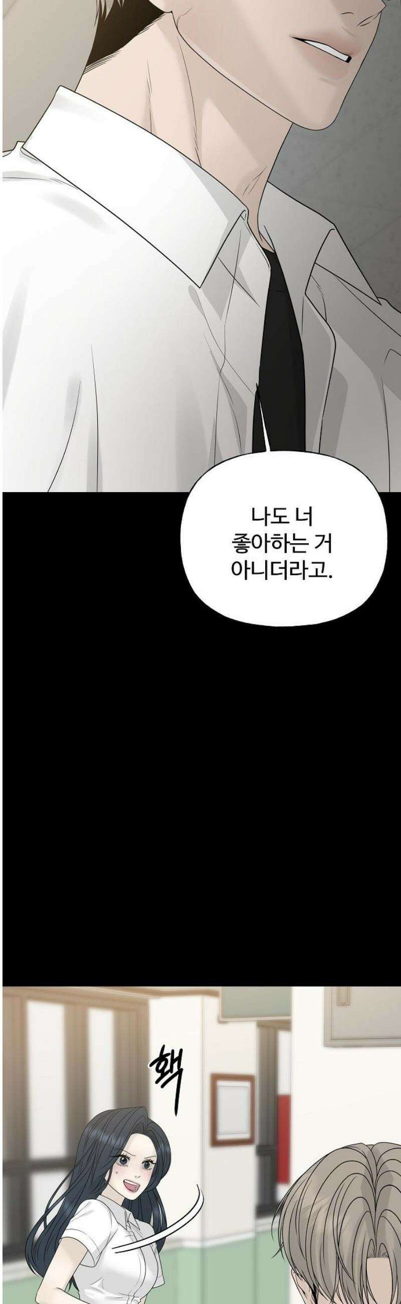 다정한 침입자 17화 너．．． 누구야． 46