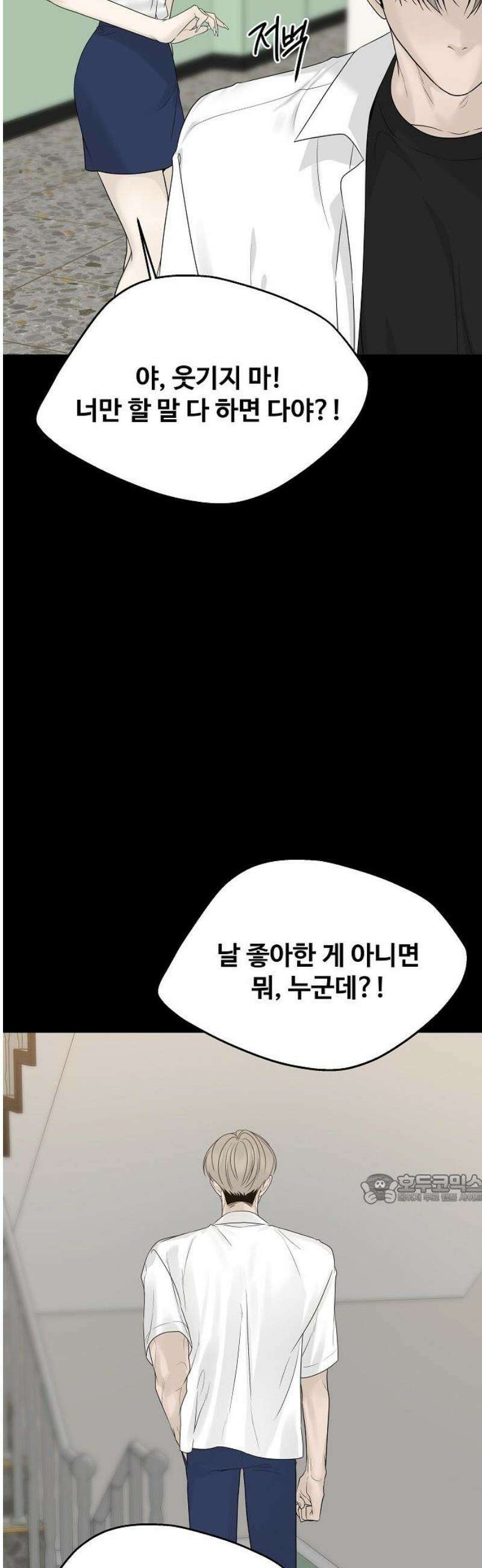 다정한 침입자 17화 너．．． 누구야． 47