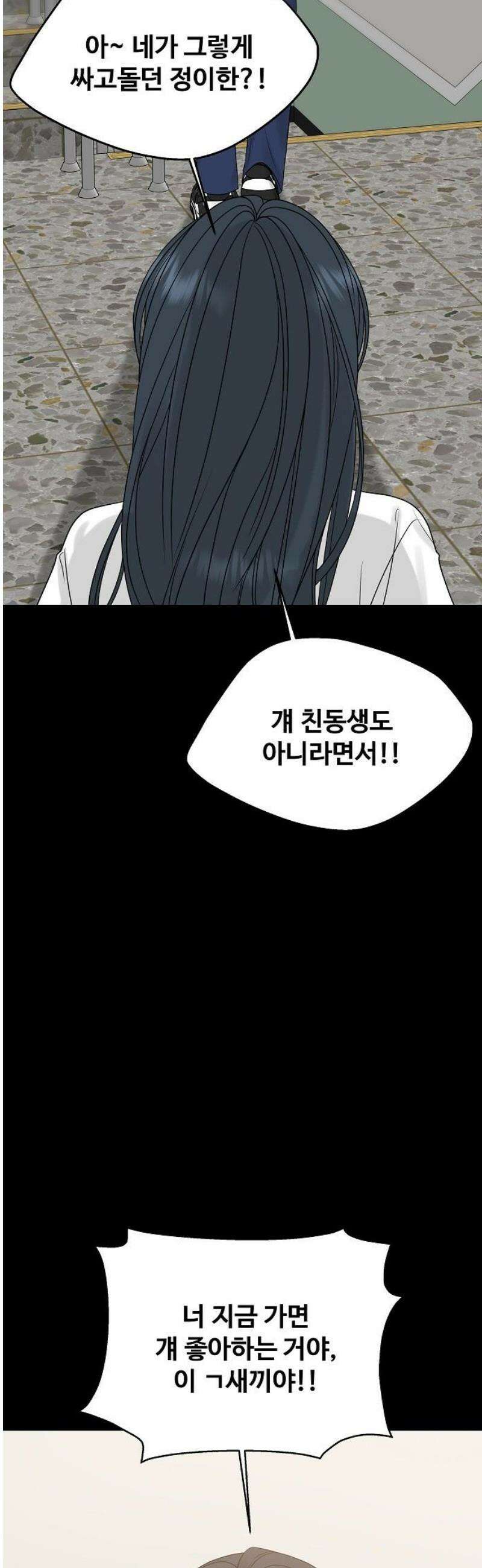 다정한 침입자 17화 너．．． 누구야． 48
