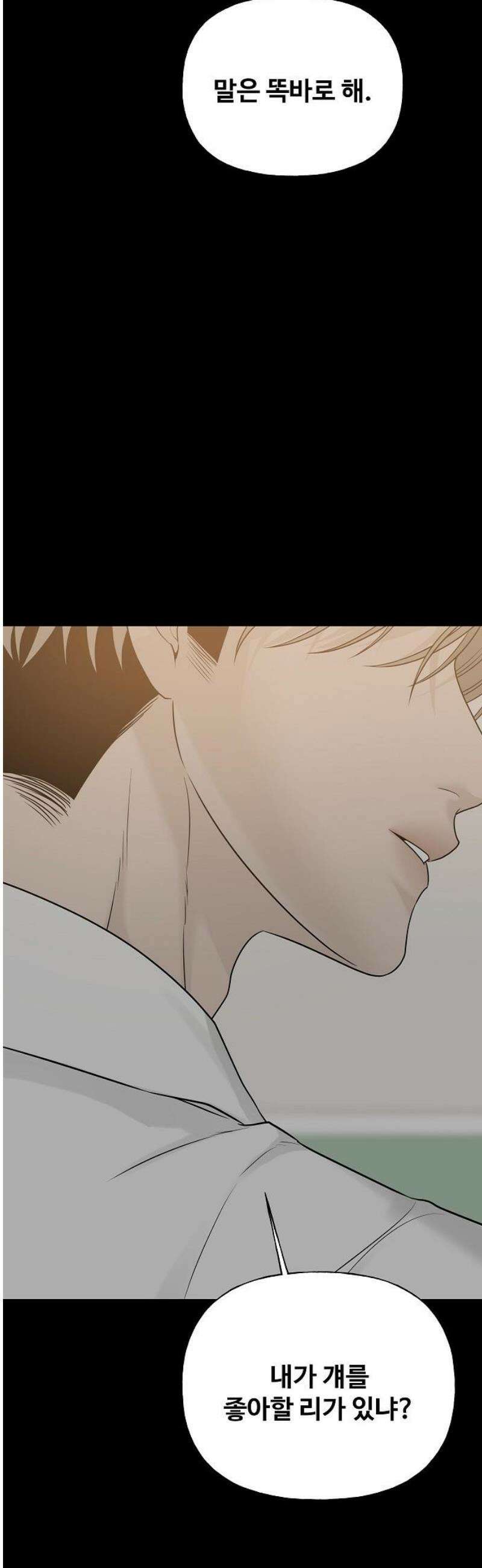 다정한 침입자 17화 너．．． 누구야． 50