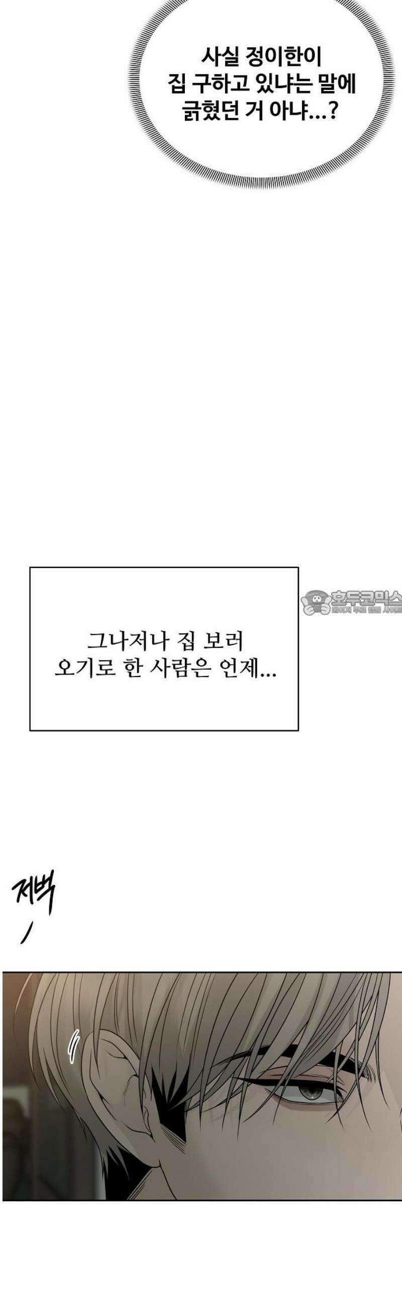 다정한 침입자 17화 너．．． 누구야． 58