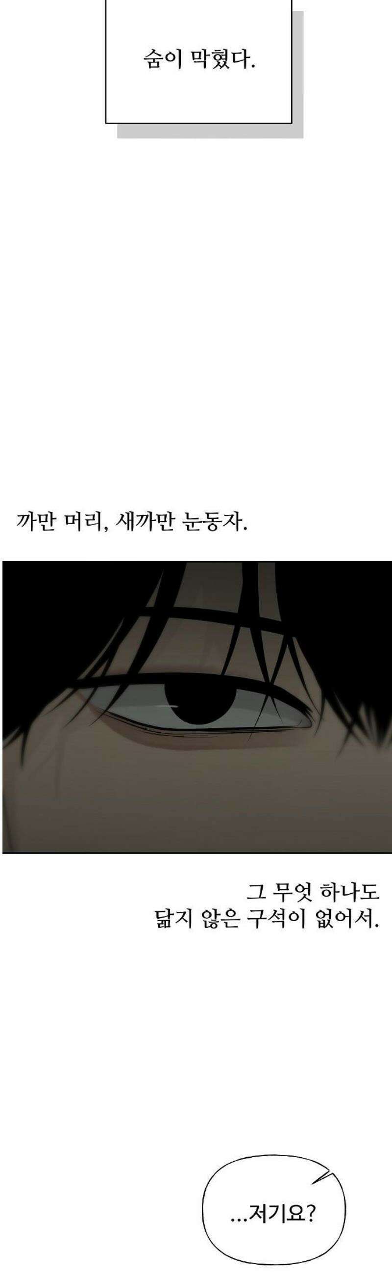다정한 침입자 17화 너．．． 누구야． 65