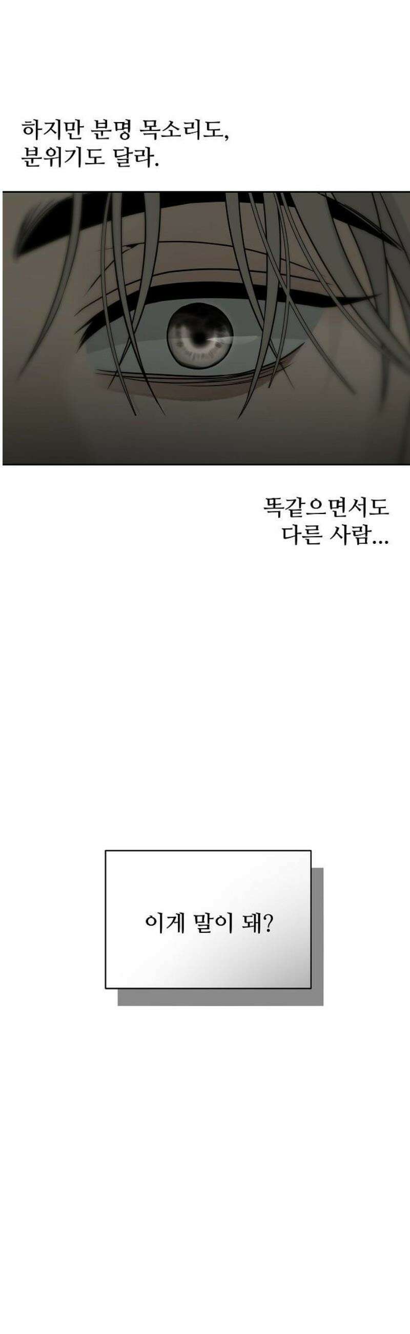 다정한 침입자 17화 너．．． 누구야． 66