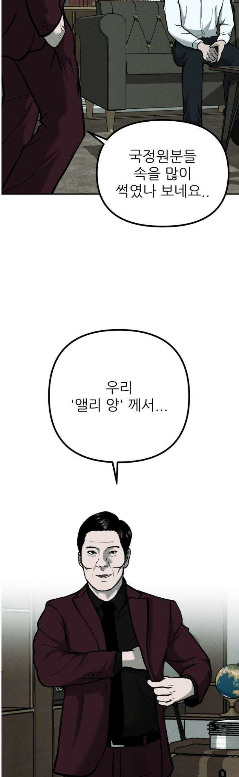 첩보원 악어새 5화 3