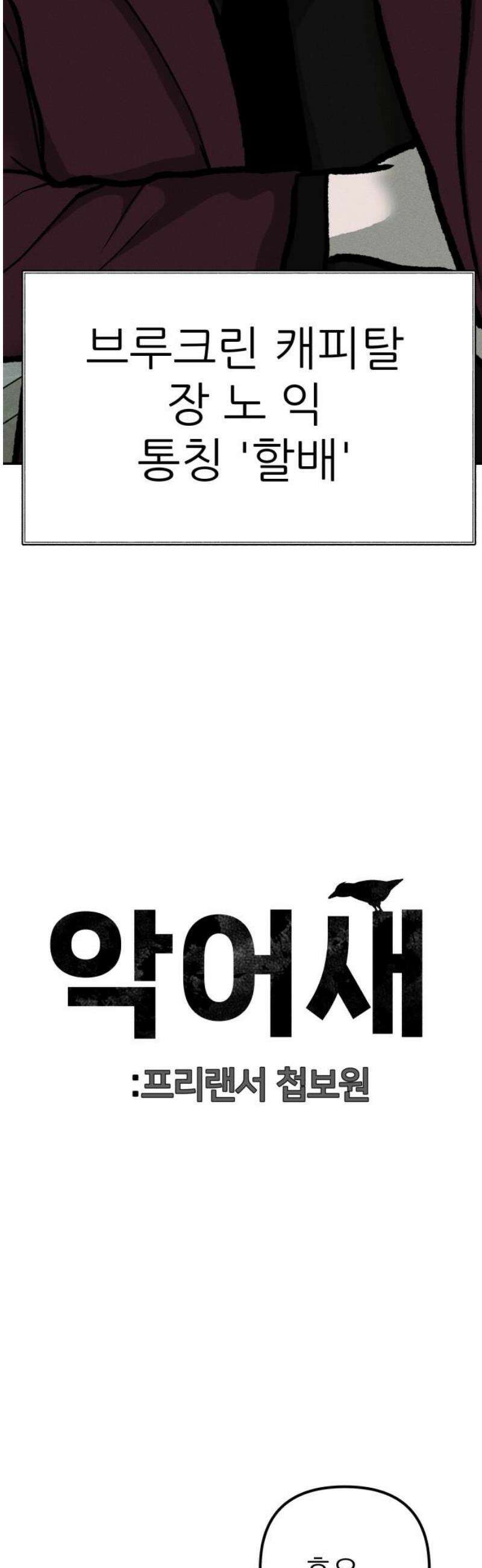 첩보원 악어새 5화 5