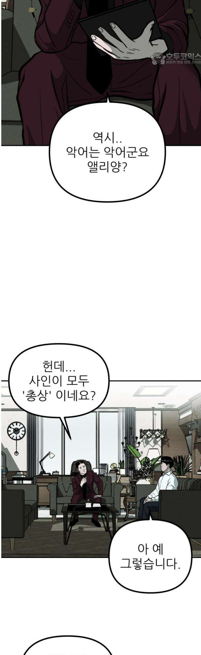 첩보원 악어새 5화 7