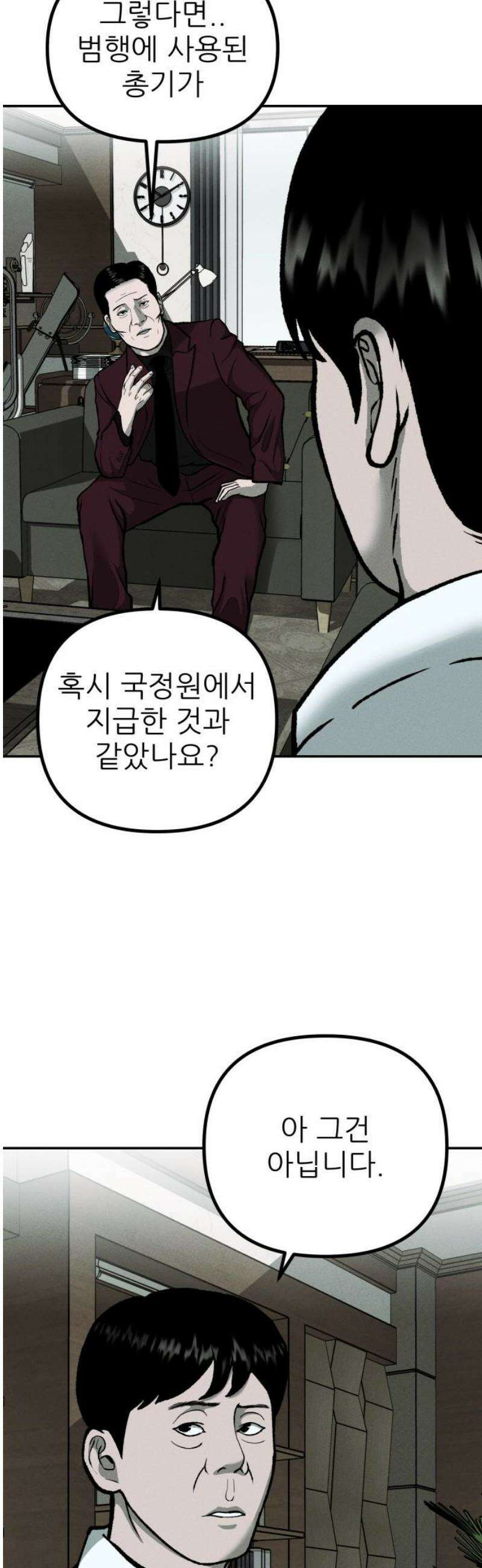 첩보원 악어새 5화 8