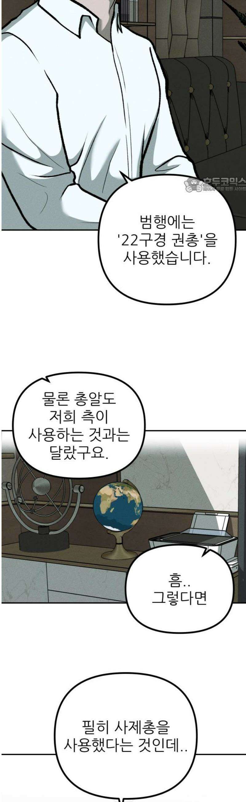첩보원 악어새 5화 9