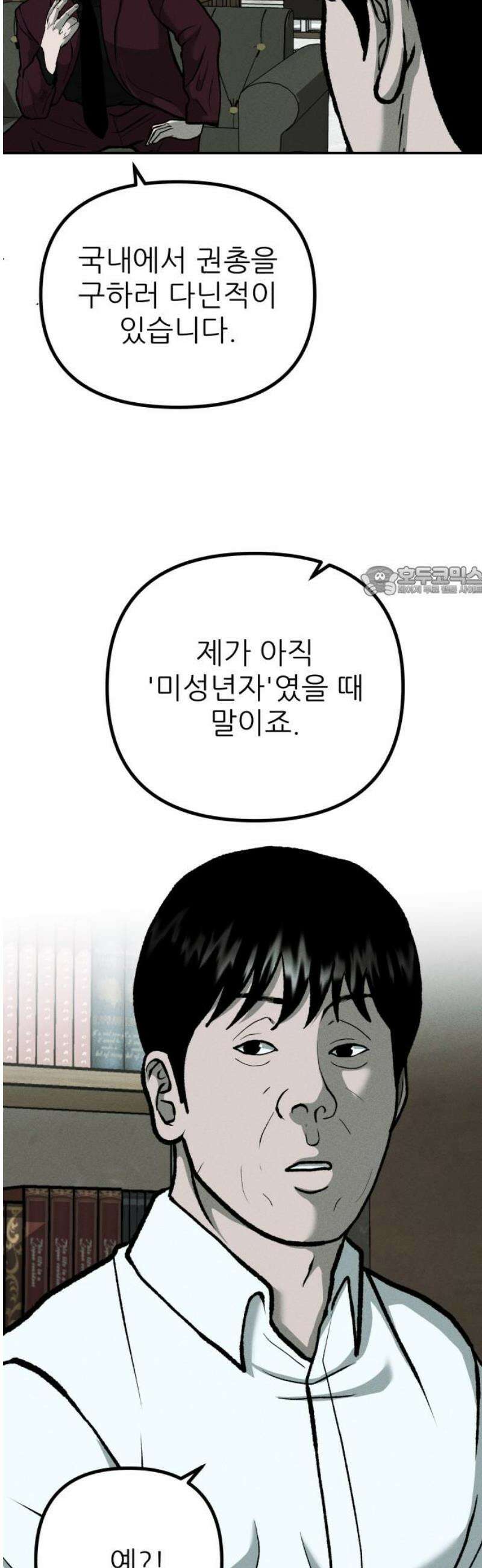 첩보원 악어새 5화 11