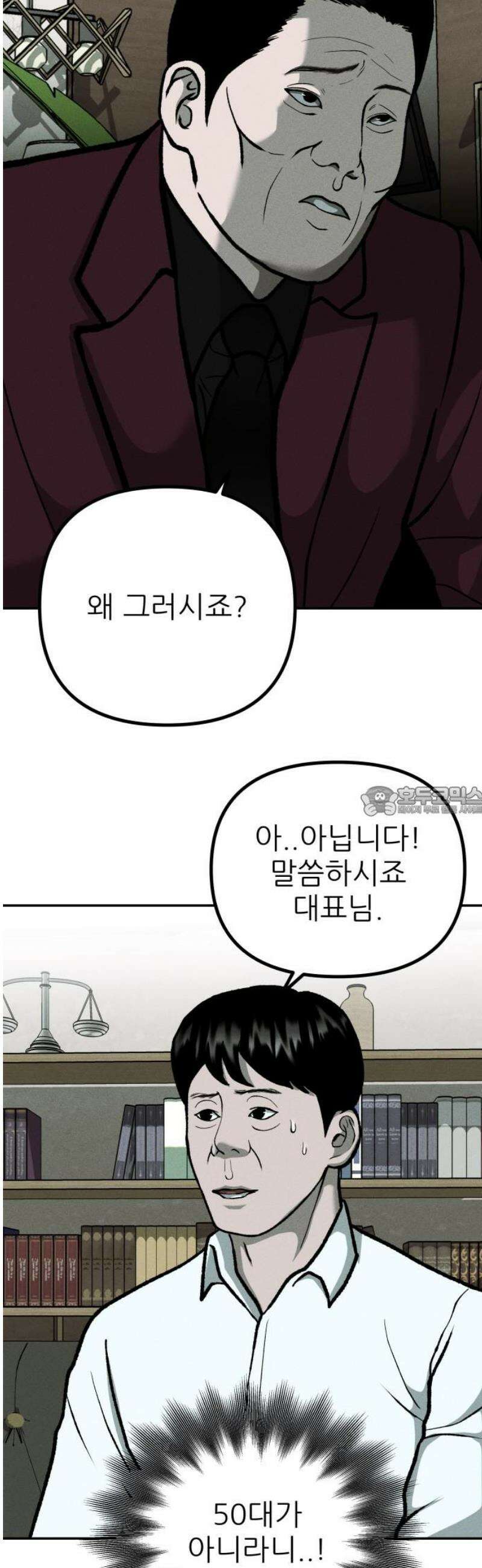 첩보원 악어새 5화 13