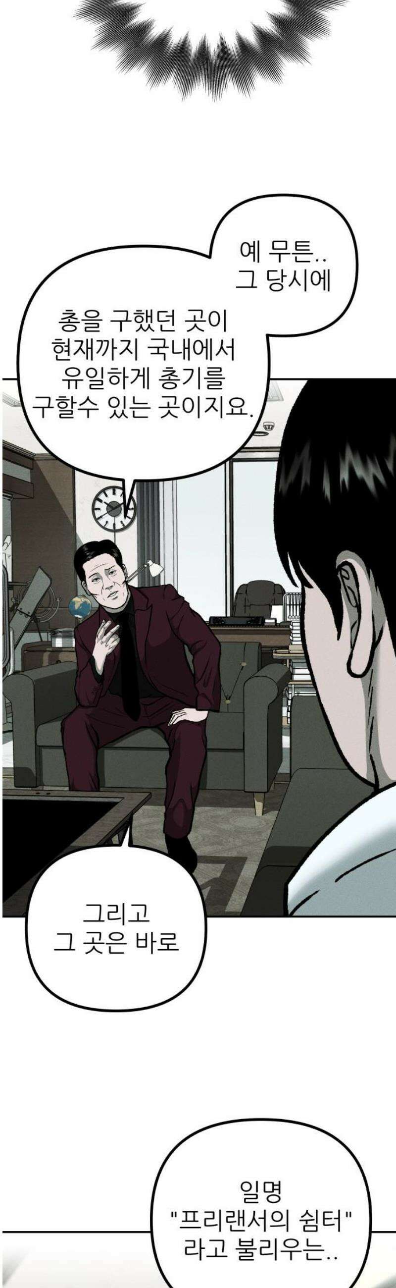 첩보원 악어새 5화 14