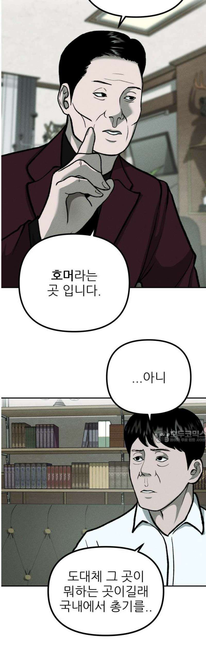 첩보원 악어새 5화 15