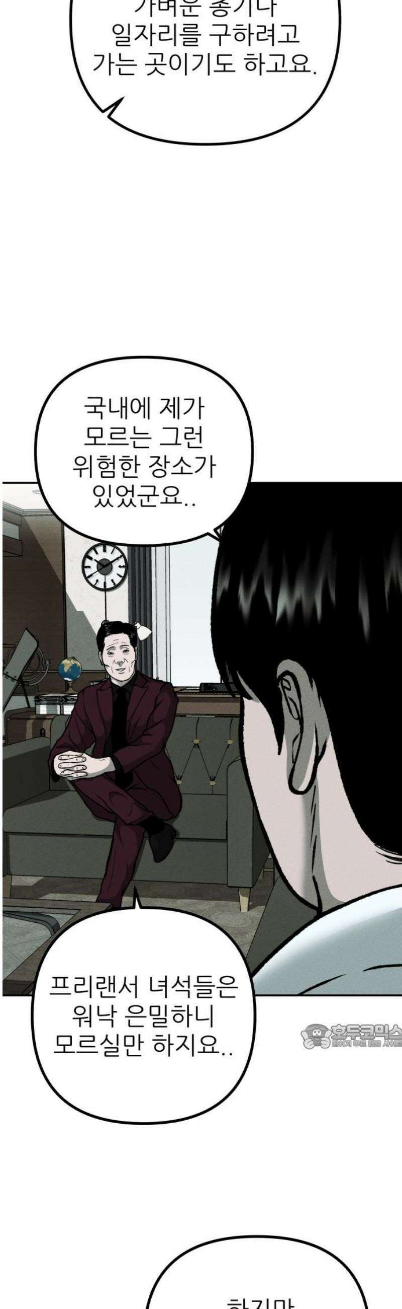 첩보원 악어새 5화 17