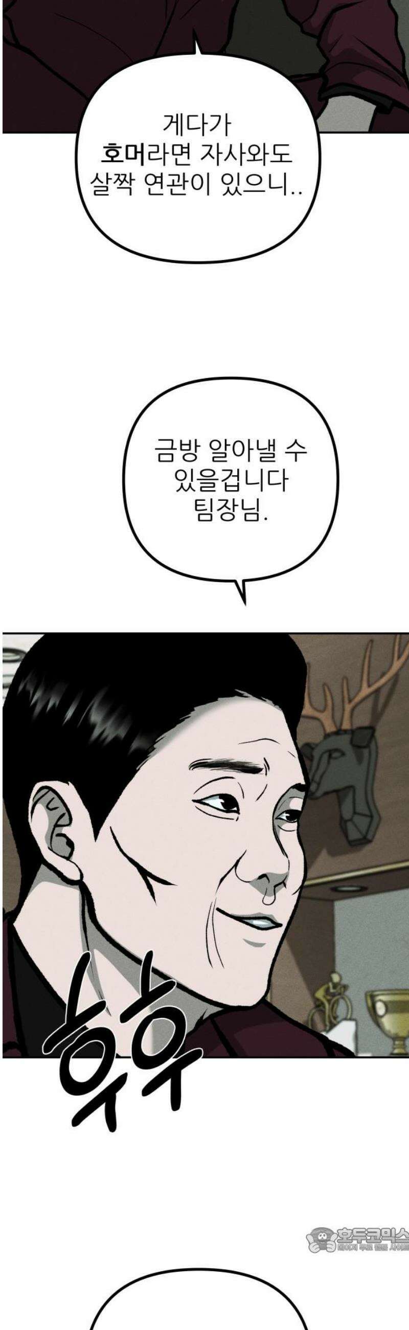 첩보원 악어새 5화 19