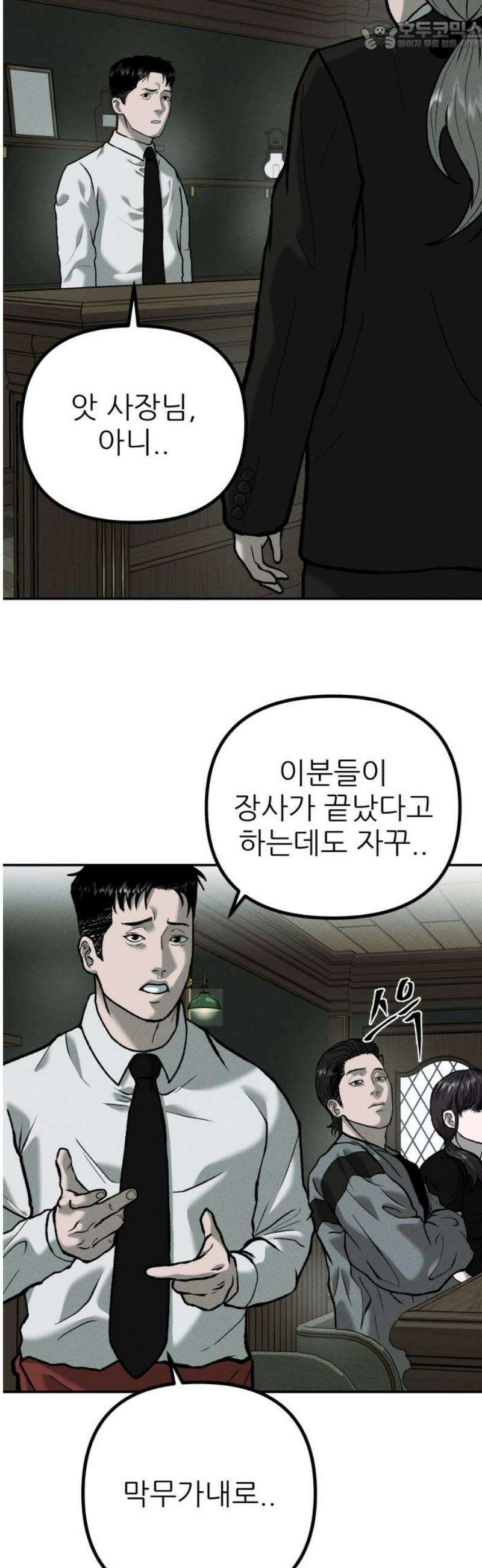 첩보원 악어새 5화 67