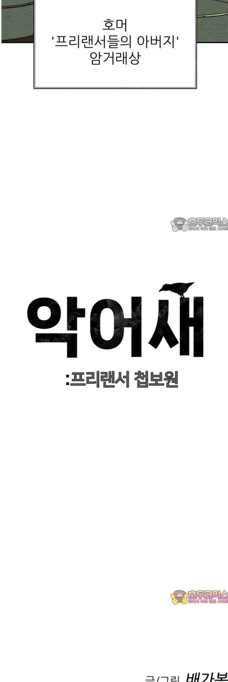 첩보원 악어새 5화 71